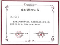 投资顾问证书，开启专业理财之路的金钥匙