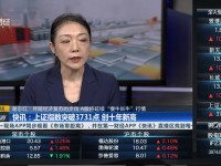 经济新闻联播直播，解码全球财经动态，把握投资先机