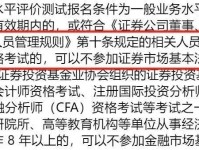 深入了解，投资顾问报考要求及科目全解析
