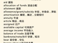 掌握经济英语，成为理财达人，经济类英语新闻词汇大全