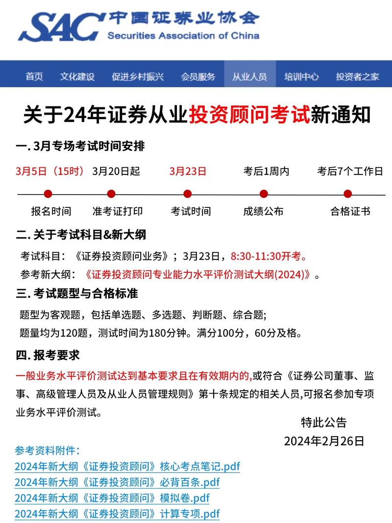 深入了解，投资顾问资格证考试条件及备考指南