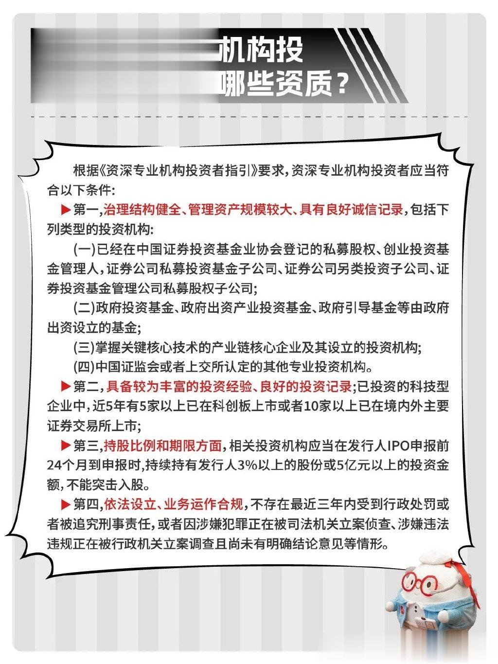 深入了解，投资顾问资格考试条件与限制全解析