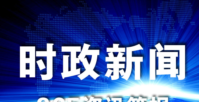 洞察时政风云，撰写经济类新闻时政短评的技巧与要点