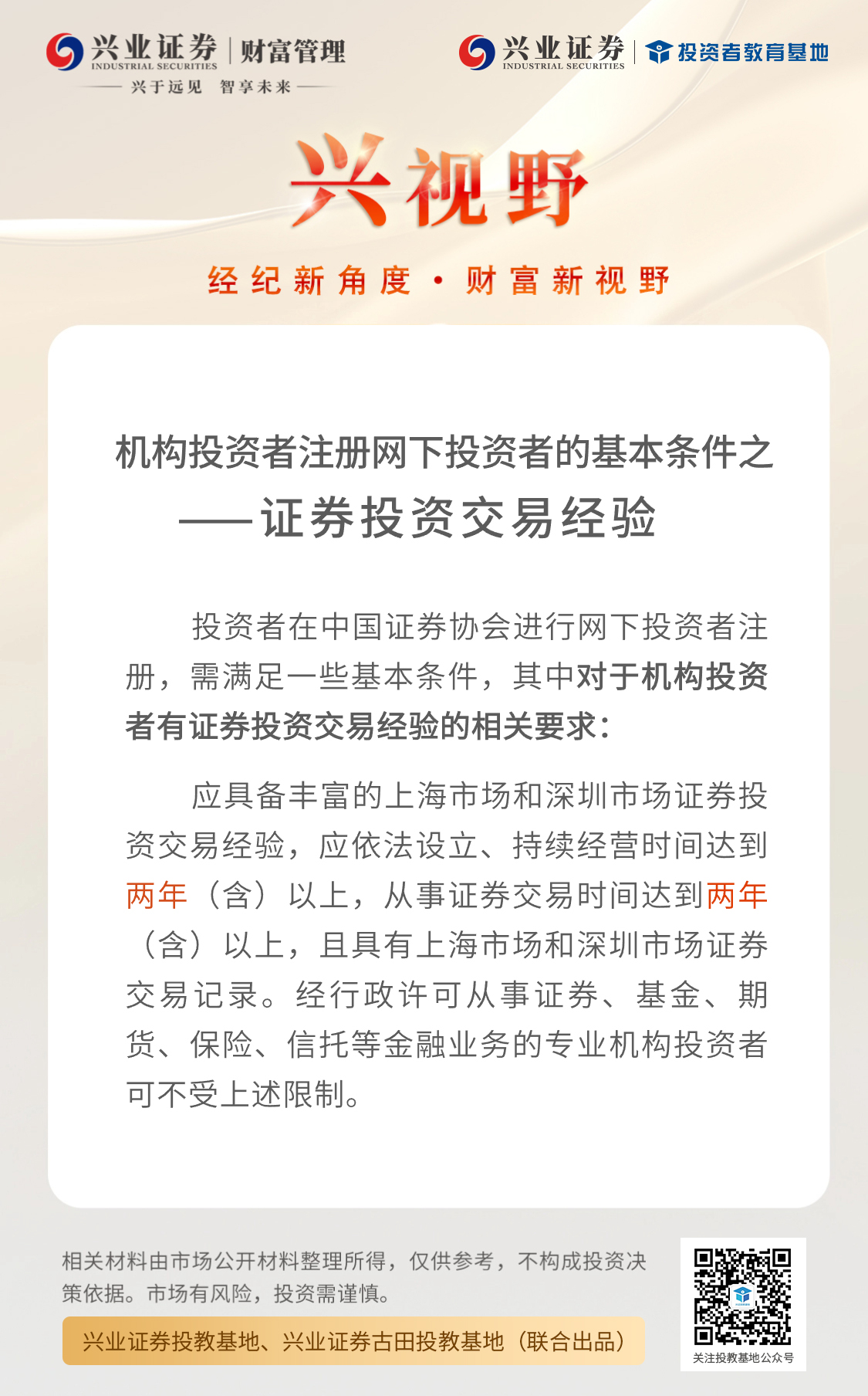 深入了解，投资顾问资格考试条件全解析