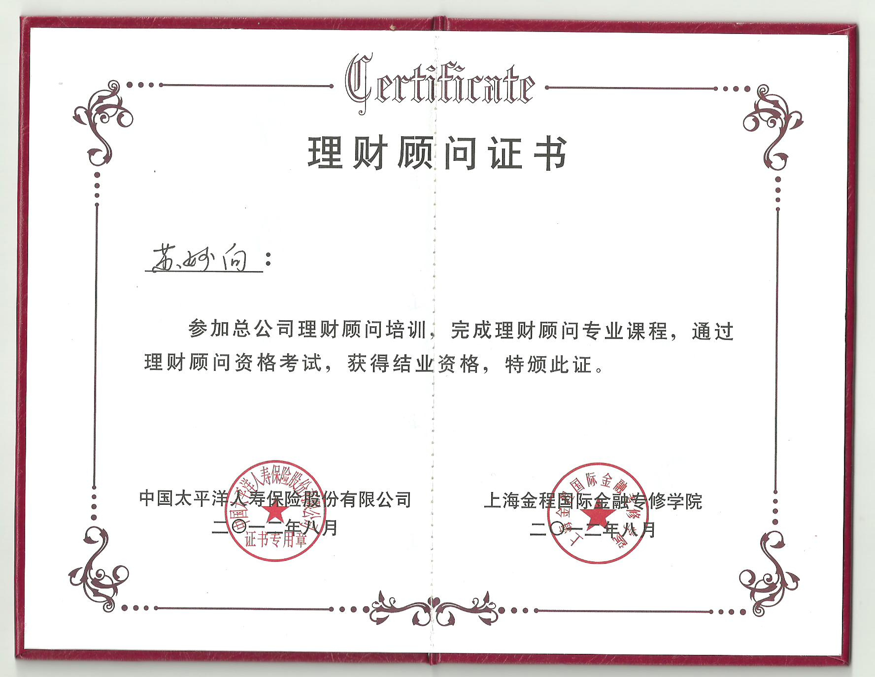 投资顾问证书，开启专业理财之路的金钥匙