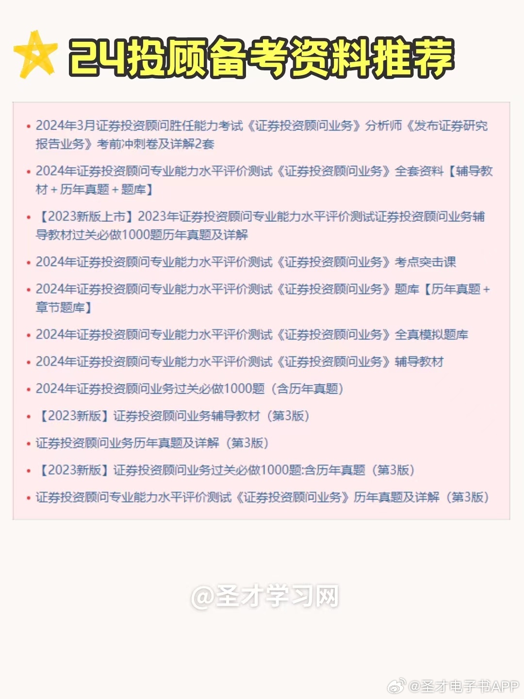 投资顾问考试，报名要求解析与备考指南