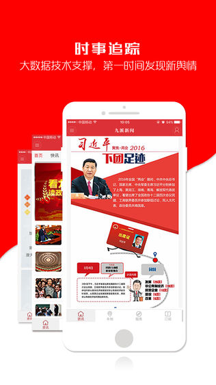 经济新闻类App,理财专家的口袋里的秘密武器 经济新闻类App,理财专家的口袋里的秘密武器